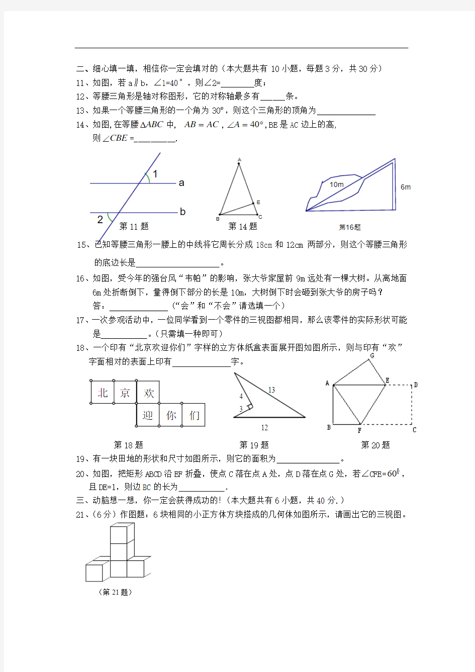 初二数学试题-浙教版八年级数学(上)第一次月考试卷 最新