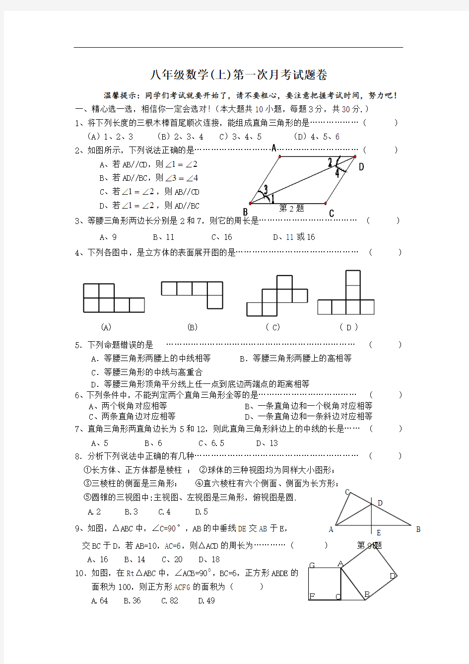 初二数学试题-浙教版八年级数学(上)第一次月考试卷 最新