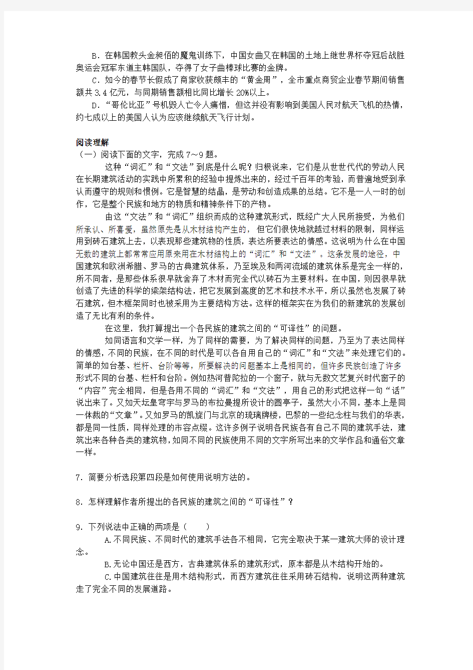 人教版语文必修五第11课中国建筑的特征 练习