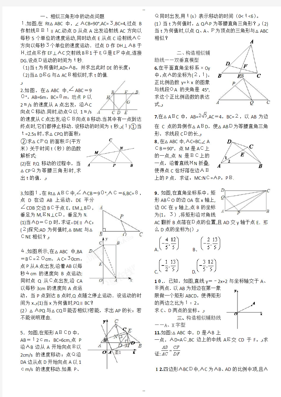 相似三角形经典解答题难题含答案(个人精心整理)