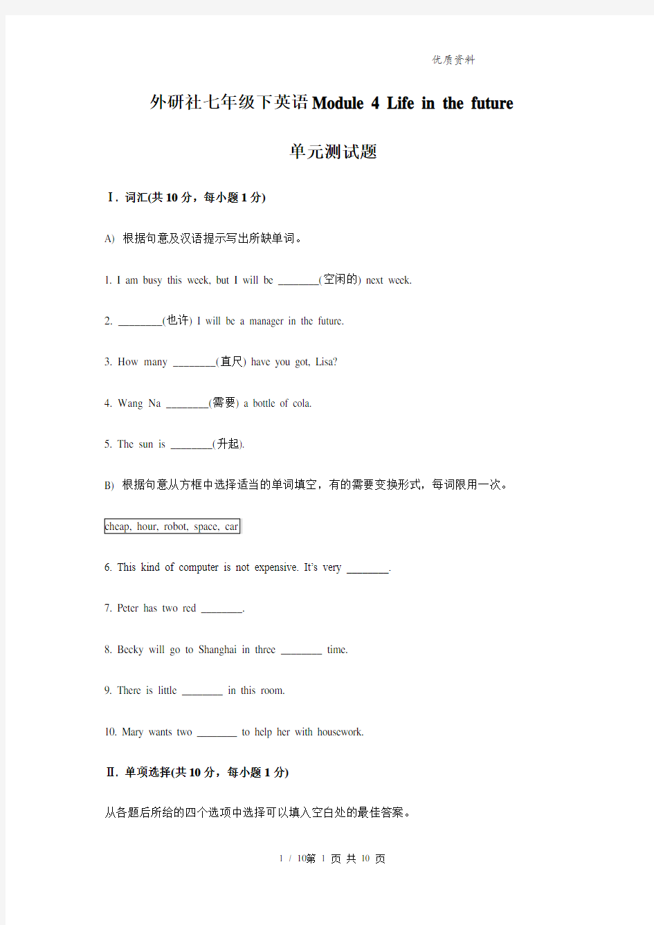 2021年新外研社七年级下册英语Module4单元测试题(含答案)