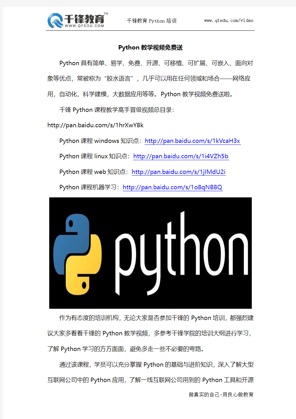 Python教学视频免费送