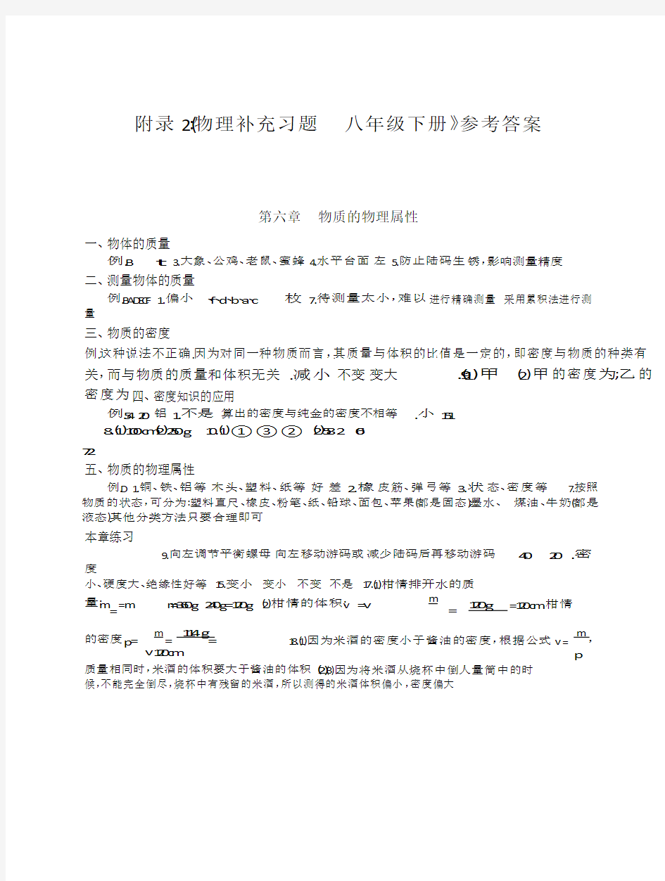 物理8下苏科版答案补充习题