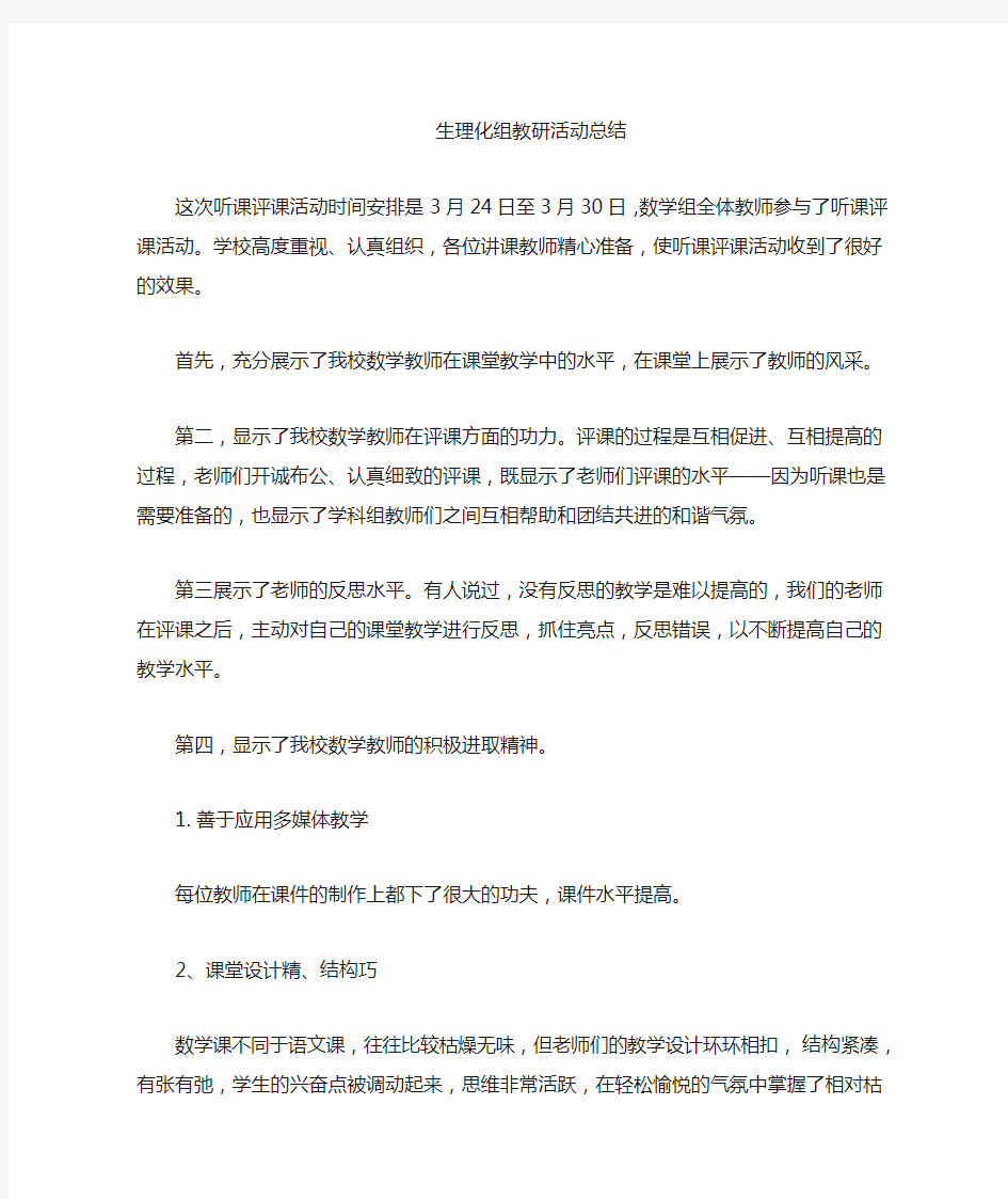 数学教研组听课评课活动总结