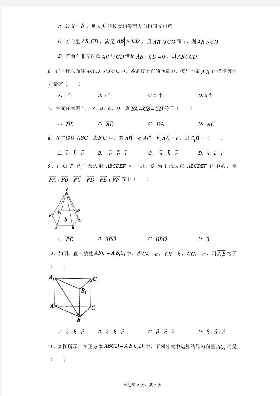 高中-数学-人教版-1.1.1  空间向量及其线性运算