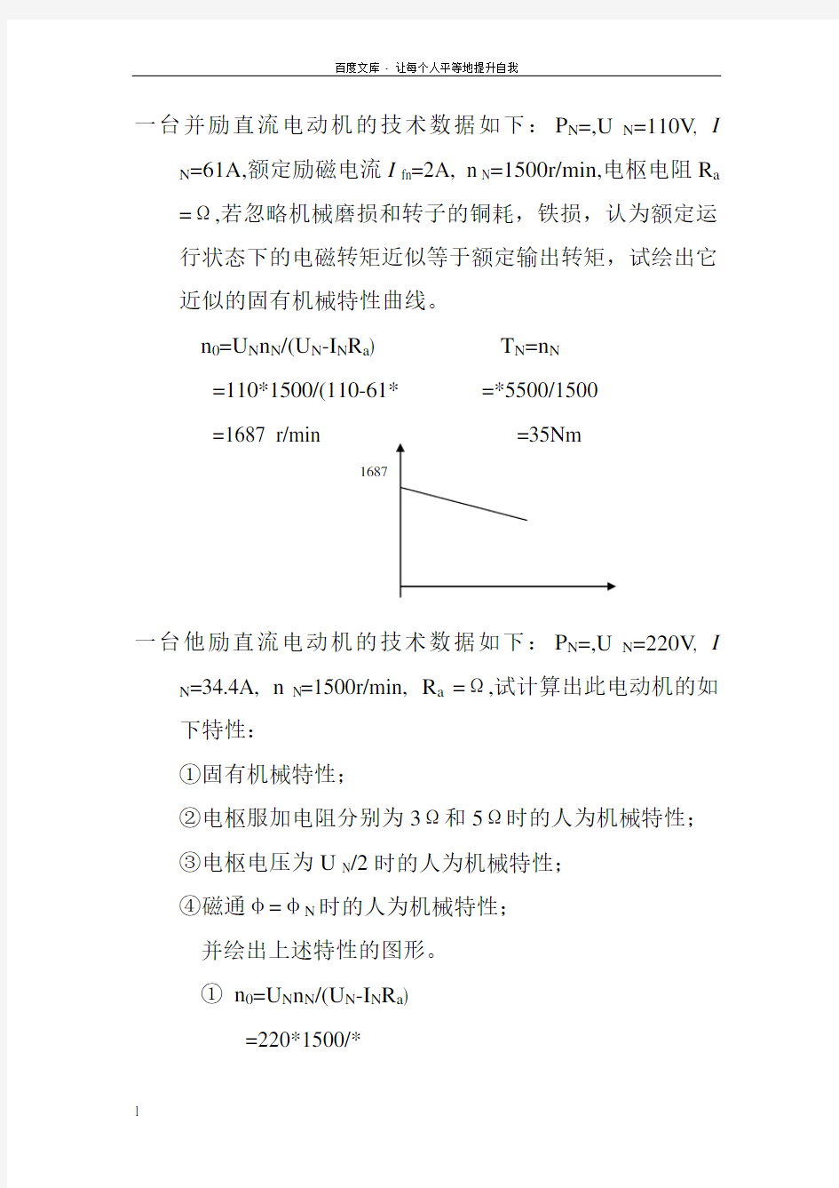 一台并励直流电动机技术数据如下