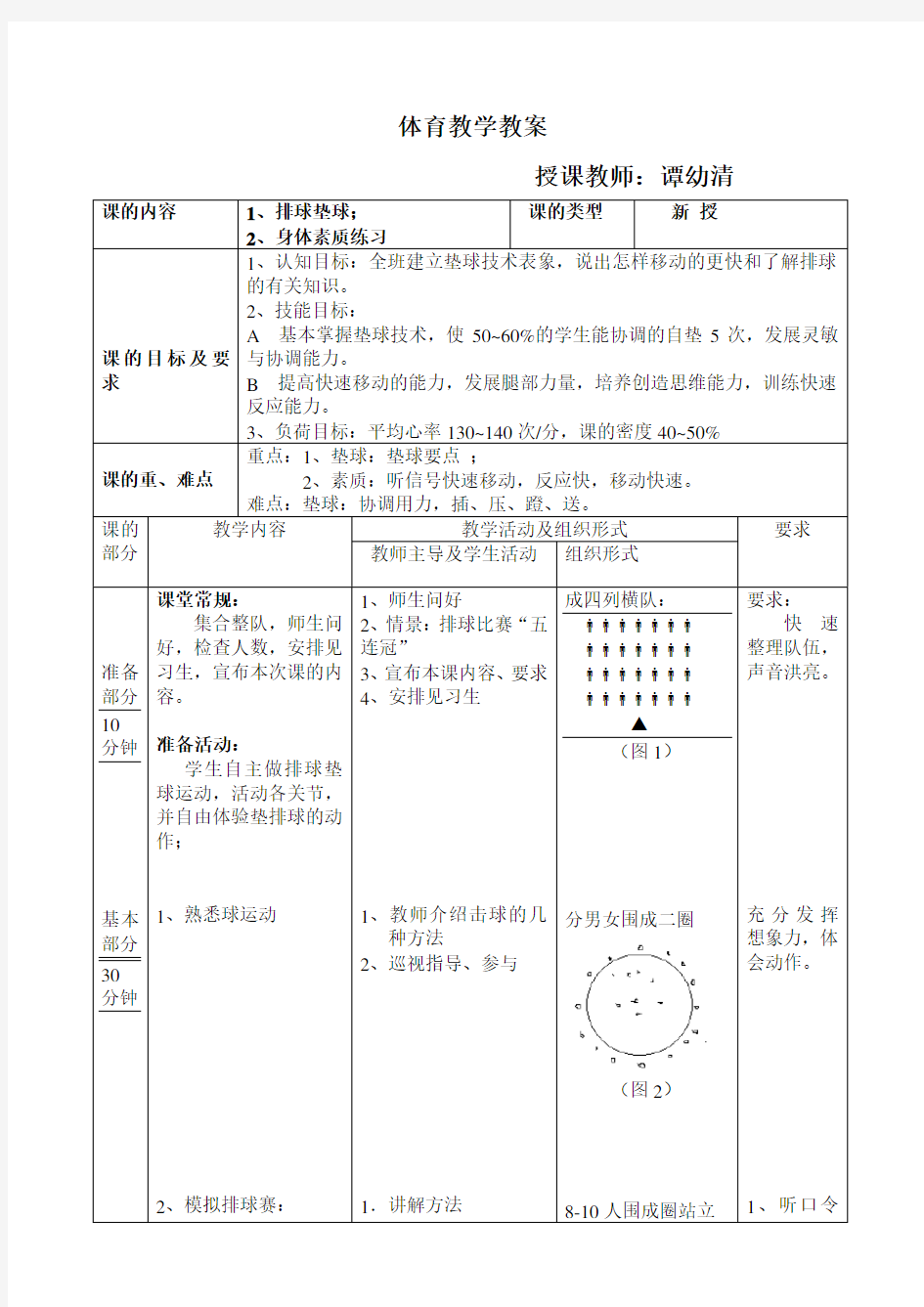 体育教学教案(排球)