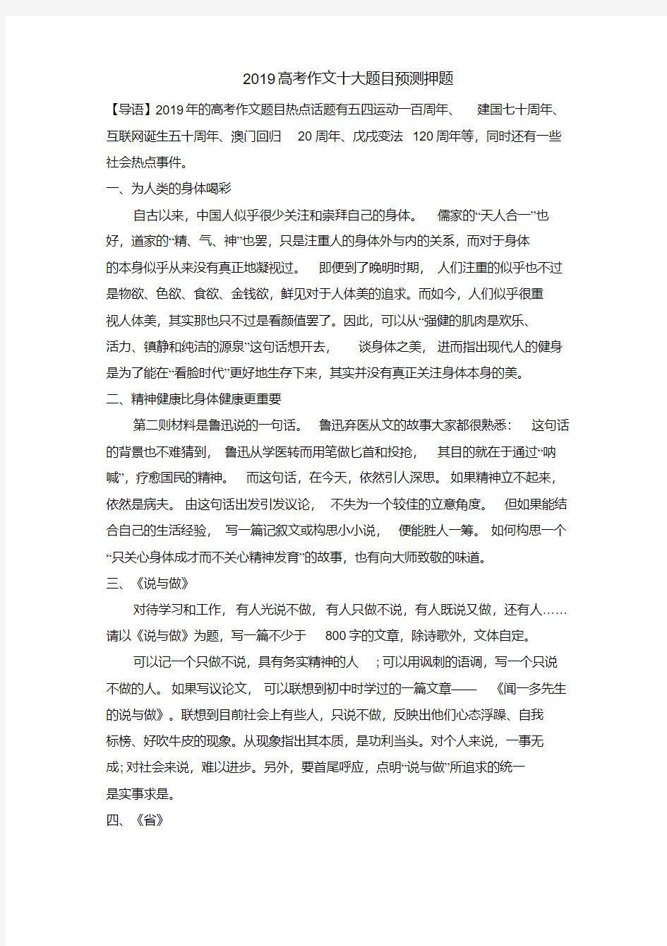 2019高考作文十大题目预测押题