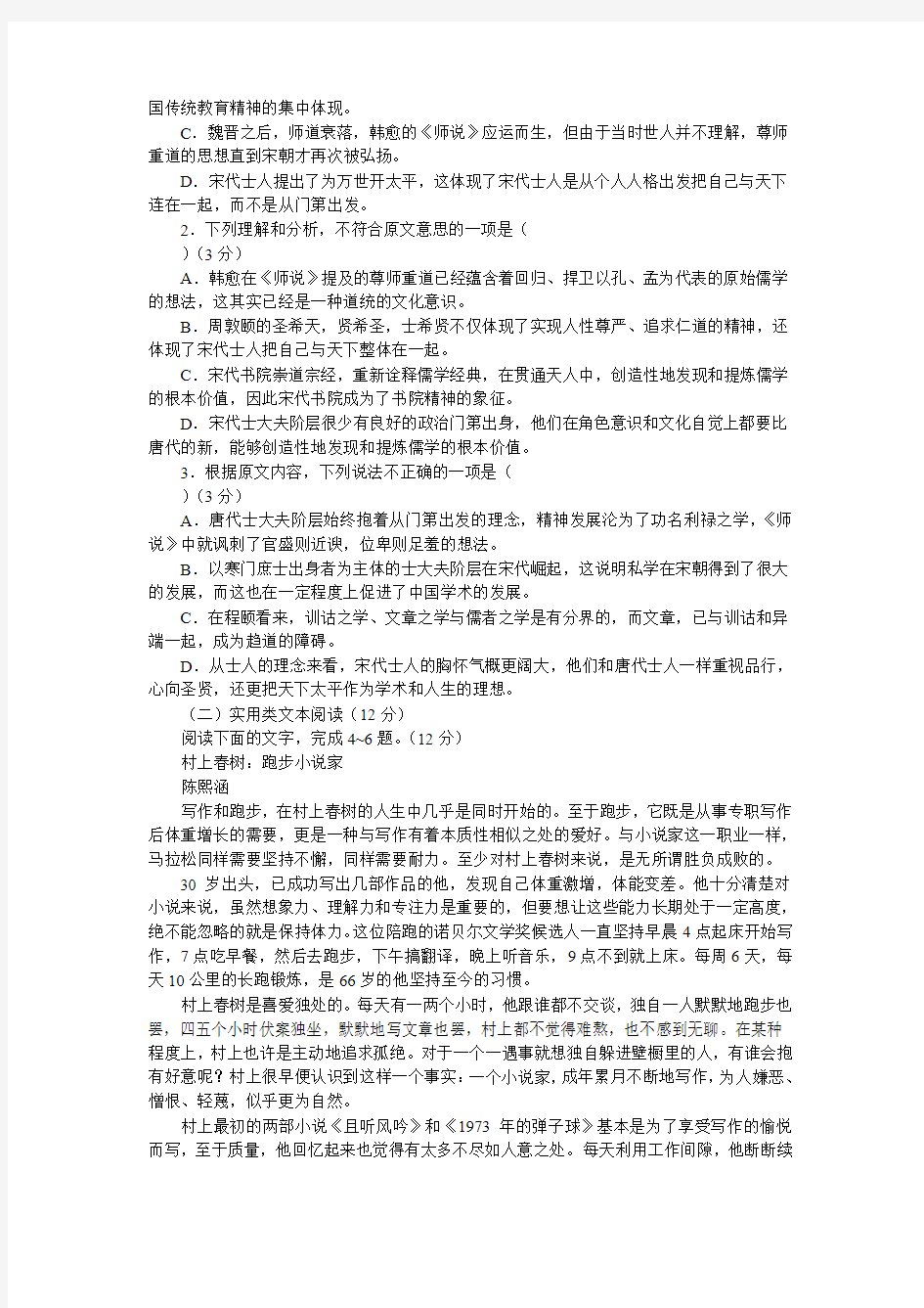 河南省郑州市第一中学2018届高三12月月考语文试题