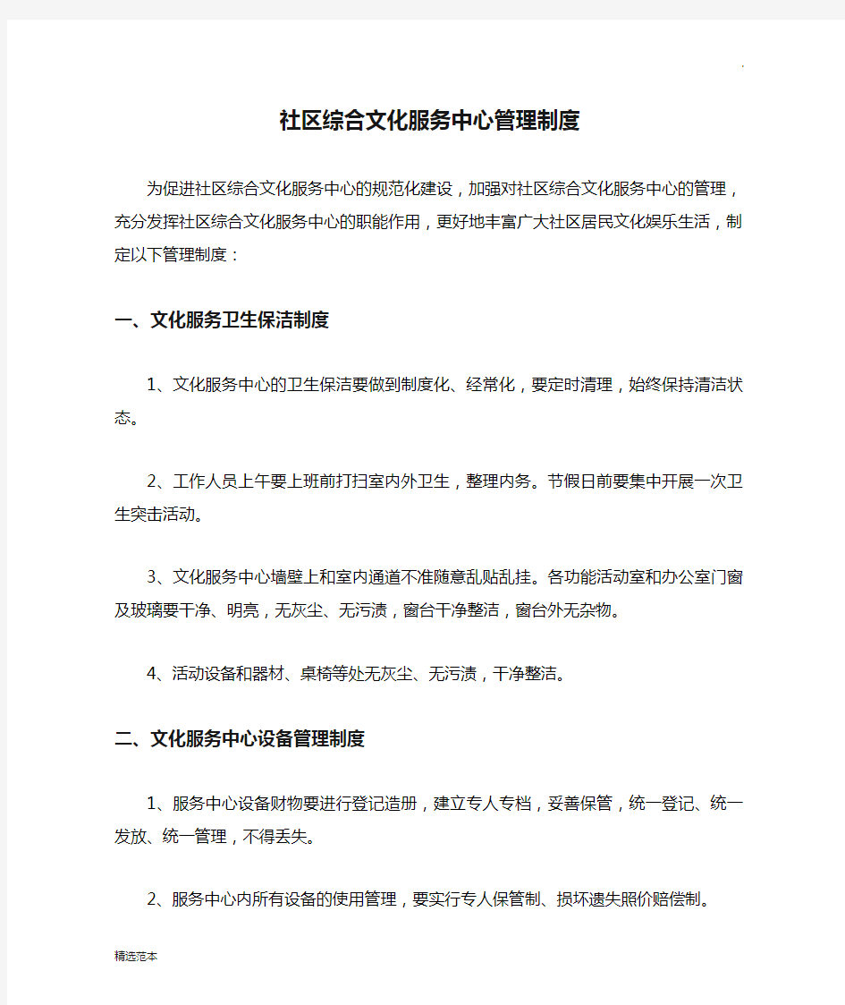 社区综合文化服务中心管理制度