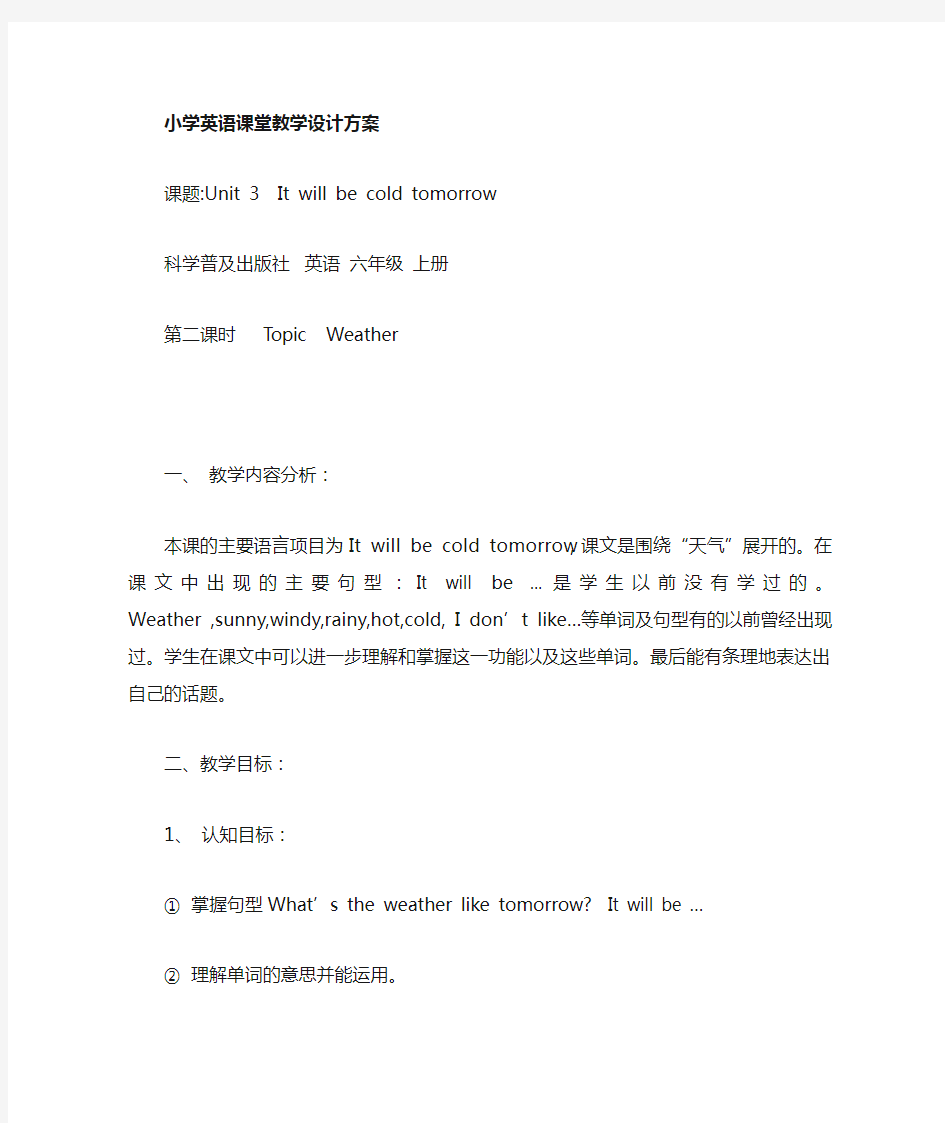 小学英语课堂教学设计