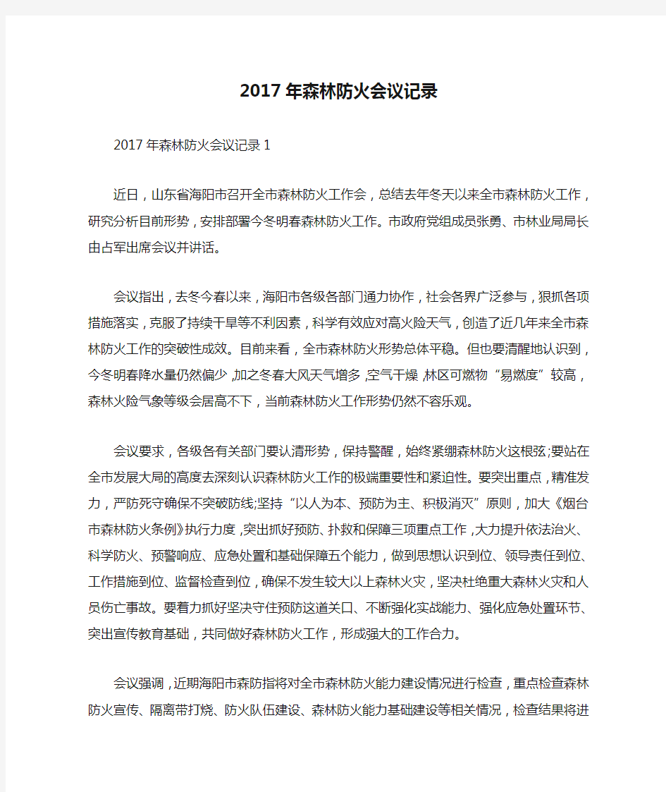 2017年森林防火会议记录