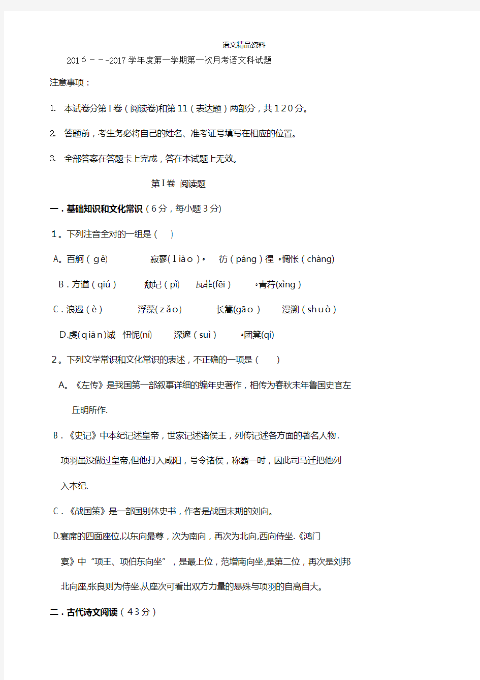 吉林省舒兰市第一中学2020-2021学年高一上学期第一次月考语文试题 Word版含答案