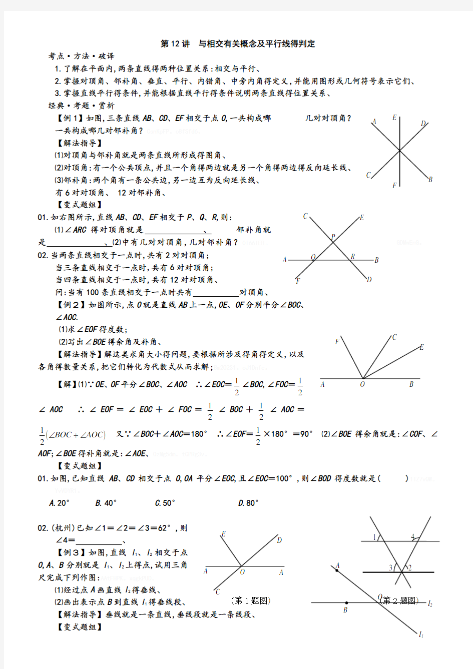 人教版七年级数学下册培优