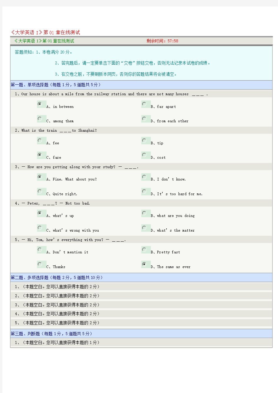 郑州大学英语在线测试第一章答案