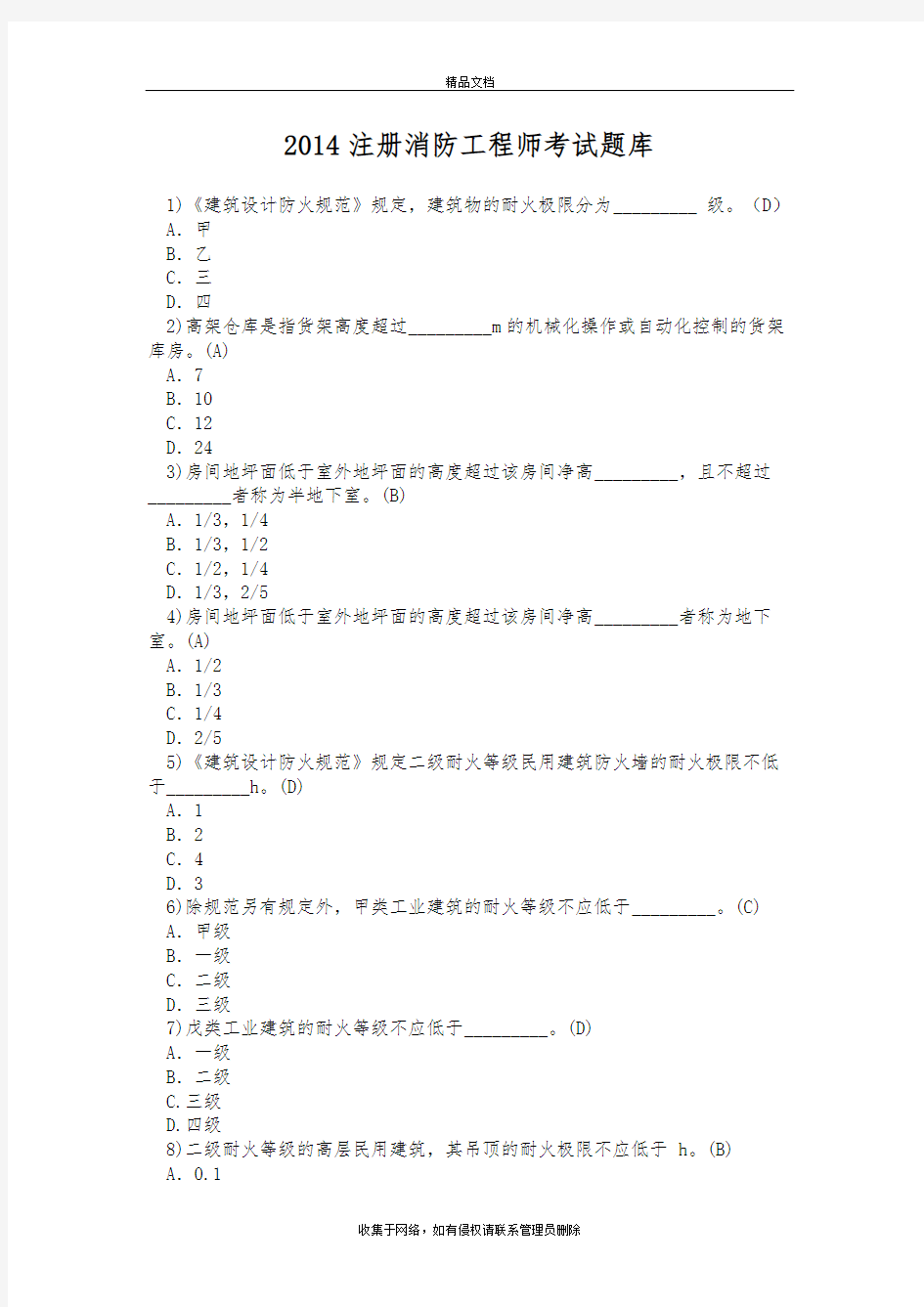 注册消防工程师考试题库资料