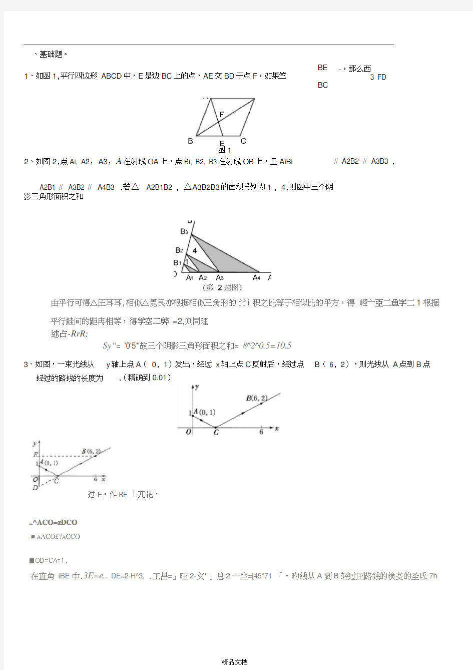 中考专题复习_相似三角形专题