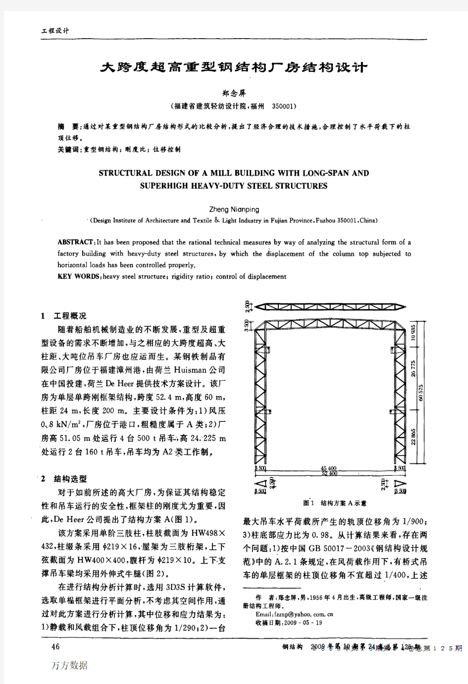 大跨度超高重型钢结构厂房结构设计