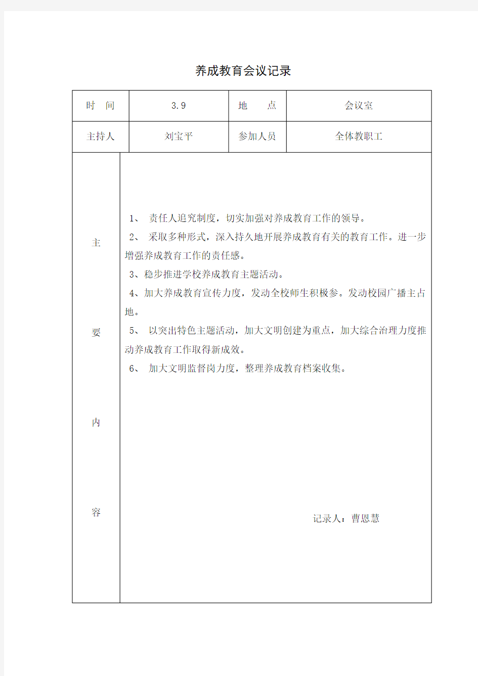 养成教育会议记录