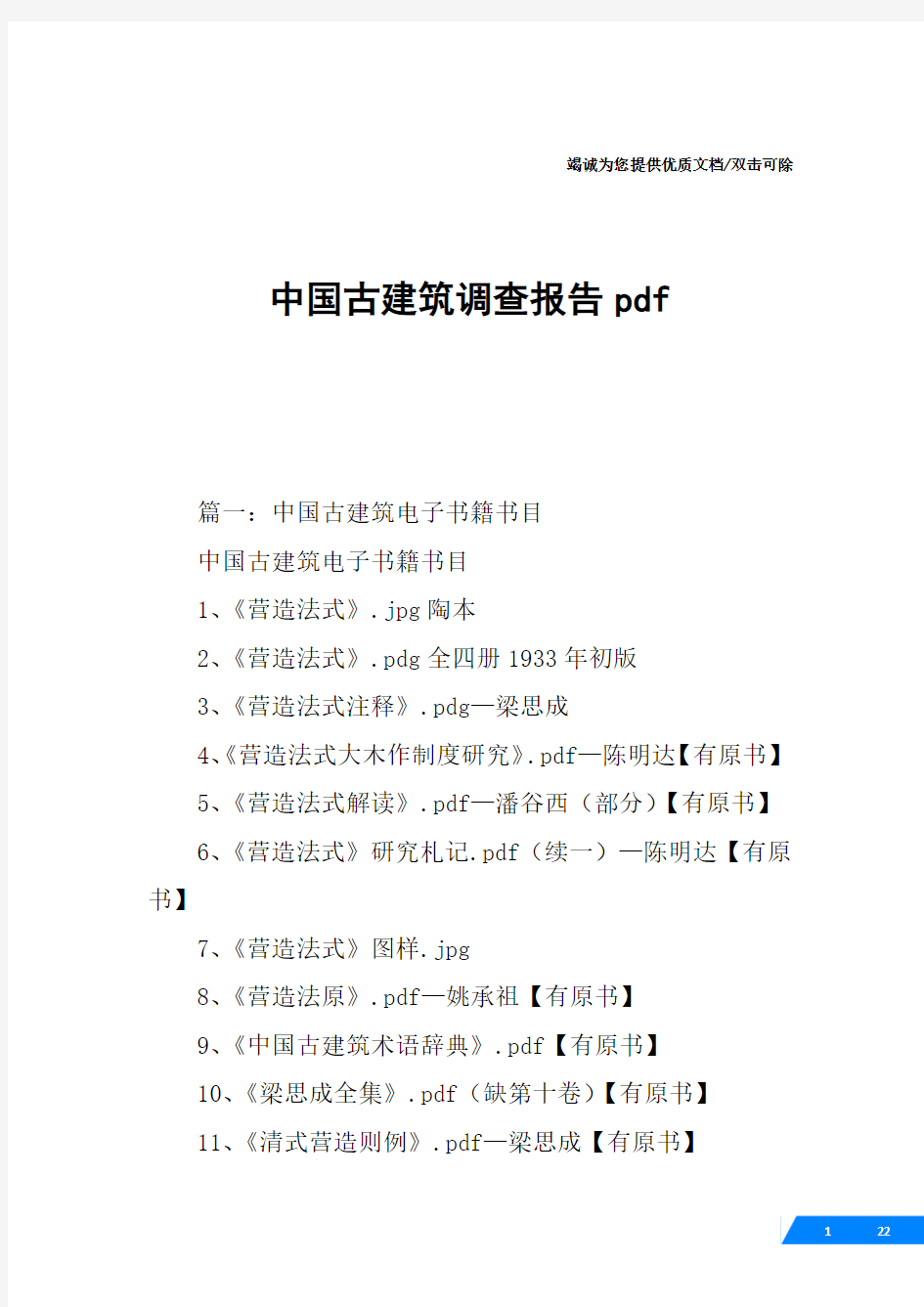 中国古建筑调查报告pdf