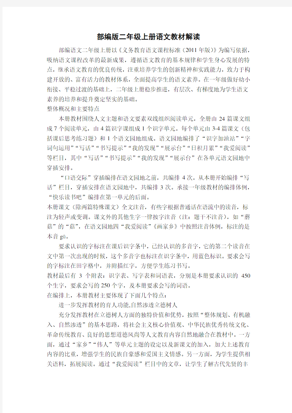 部编版二年级语文上册教材解读