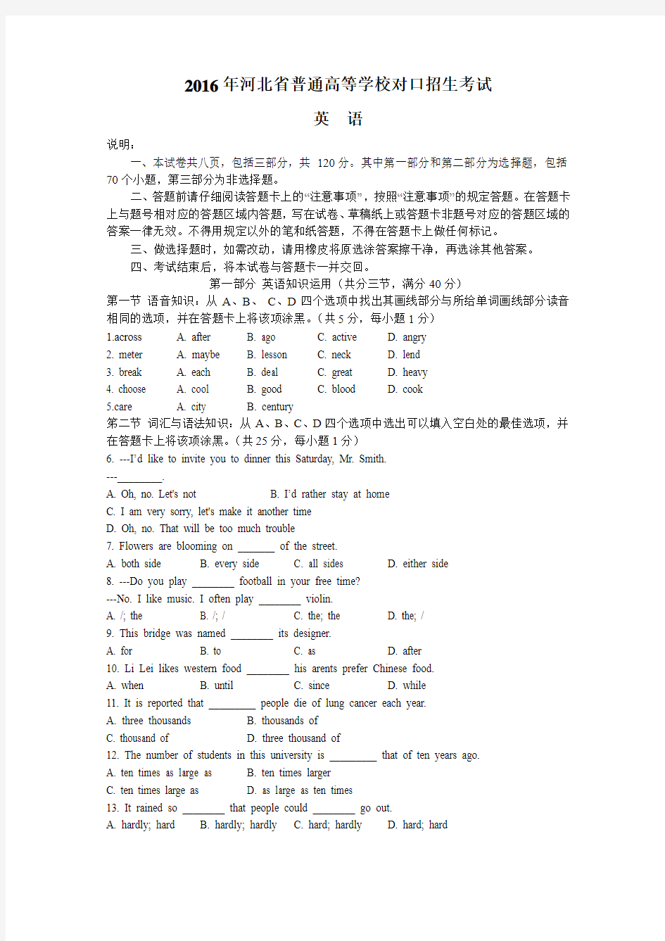 2016-2018年河北省对口高考英语试卷