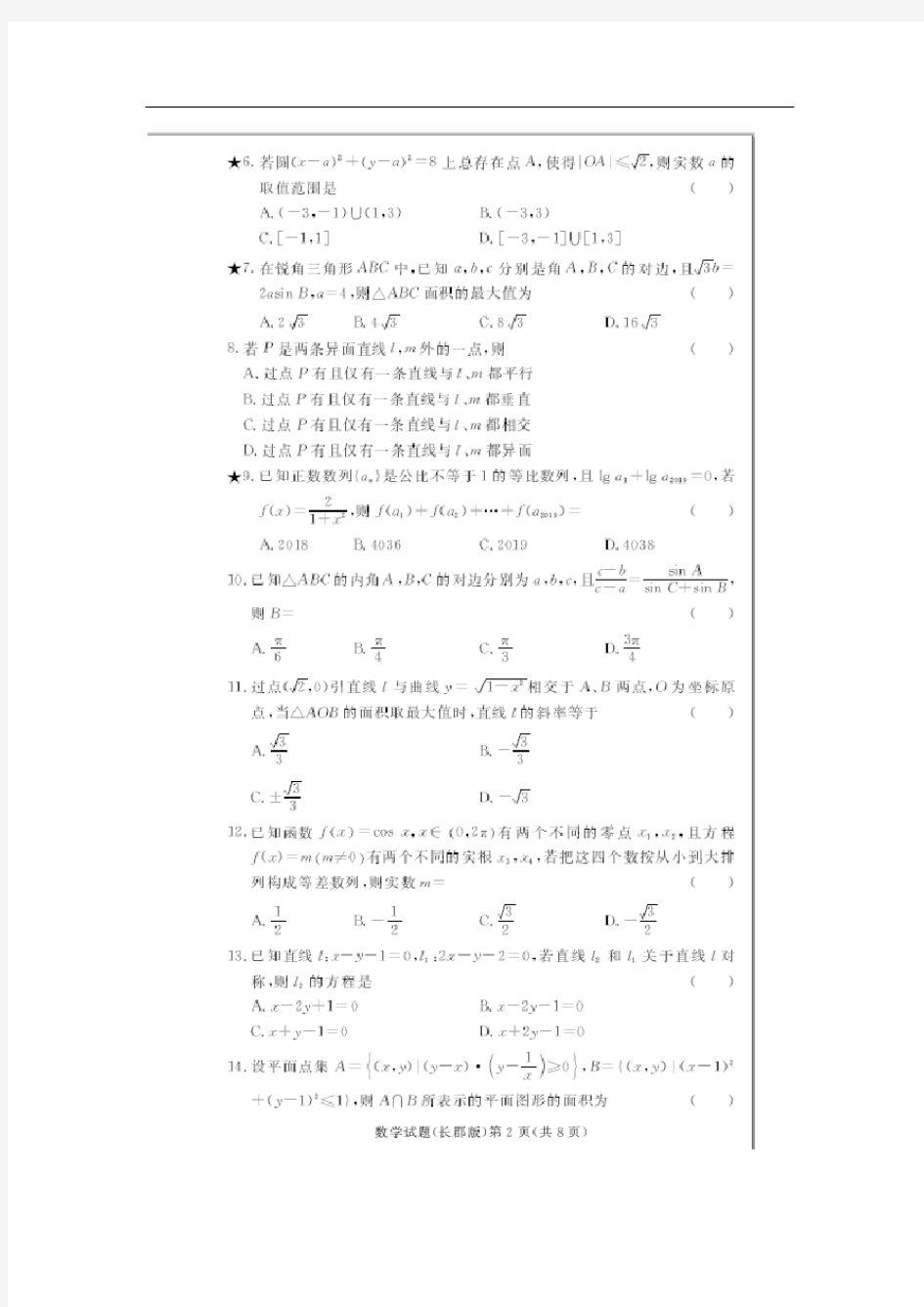 【数学】湖南省长郡中学2019-2020学年高二上学期入学考试试题