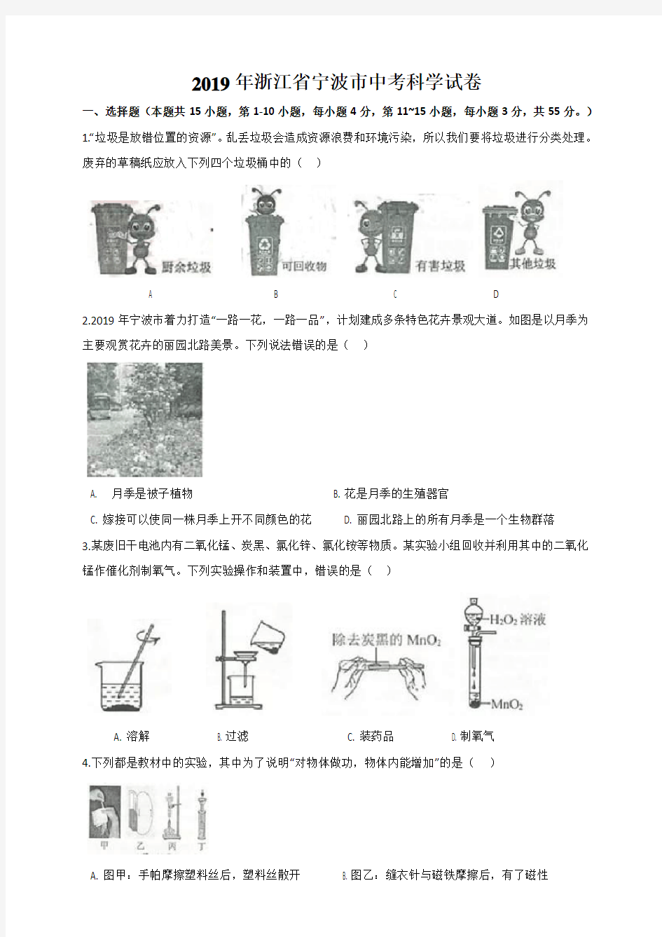 2019年浙江省宁波市中考科学试卷及答案解析