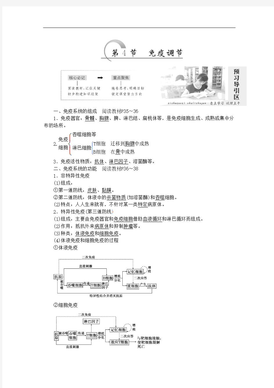 人教版生物必修三：免疫调节教学案