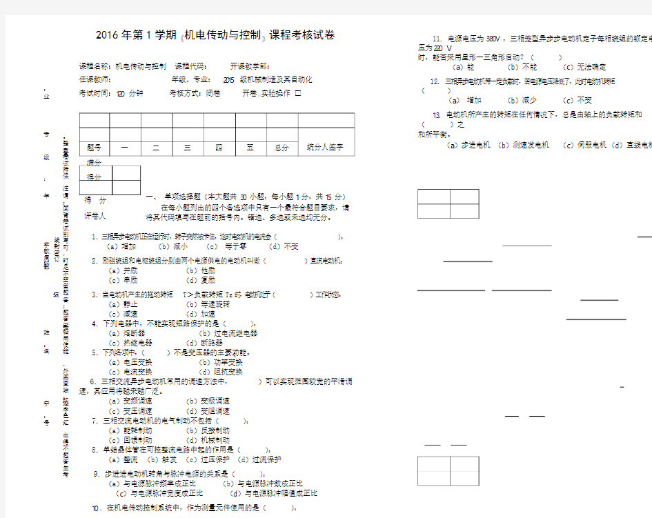 《机电传动与控制》试卷a及答案