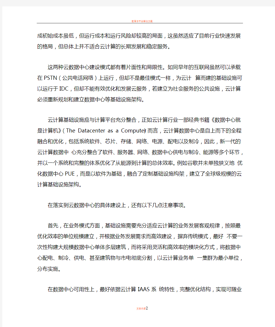 云数据中心与传统数据中心的区别