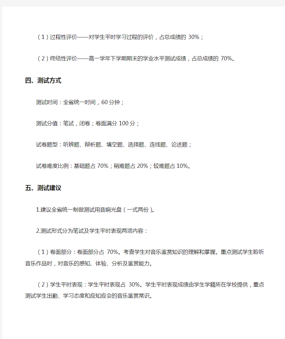 黑龙江省高中音乐鉴赏模块学业水平测试方案