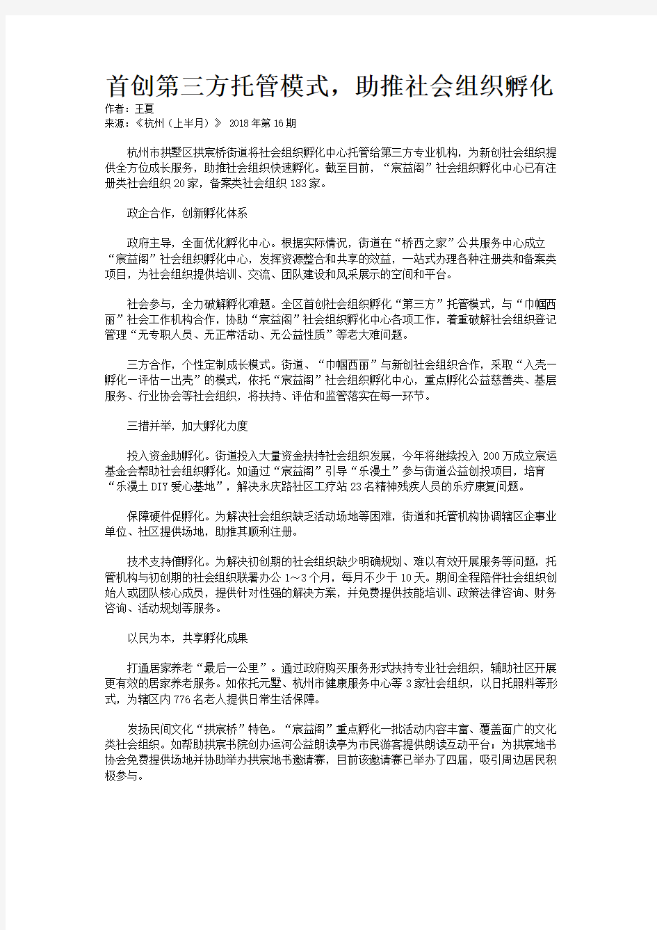 首创第三方托管模式,助推社会组织孵化