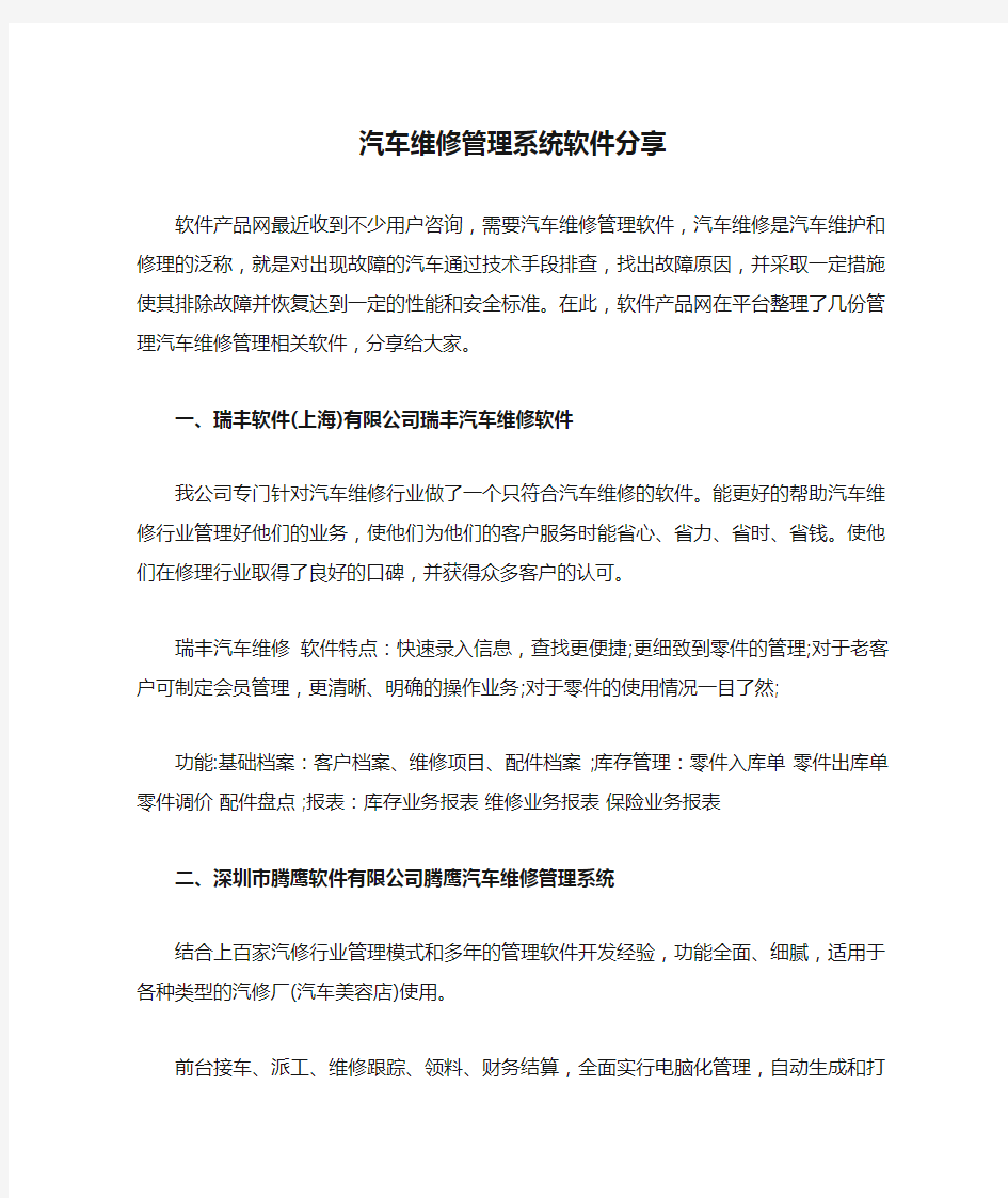 汽车维修管理系统软件分享