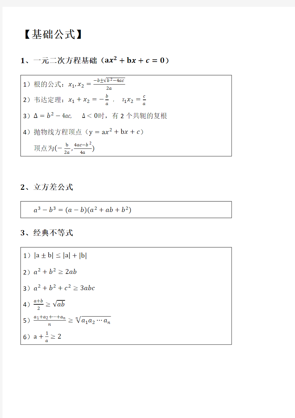 考研—高数重要公式总结