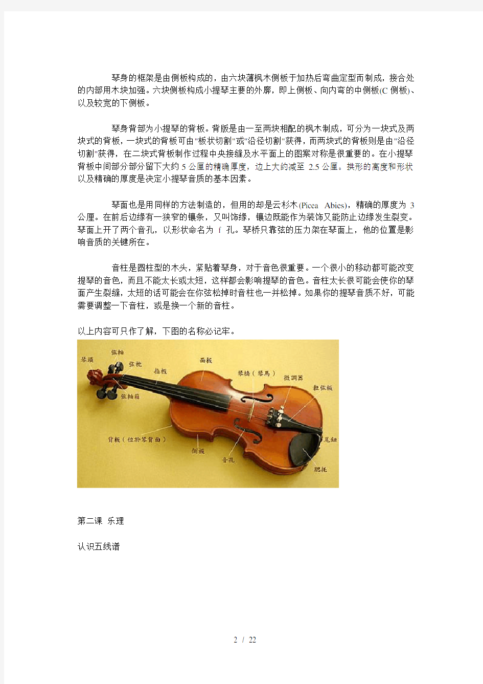 小提琴完全自学培训教材