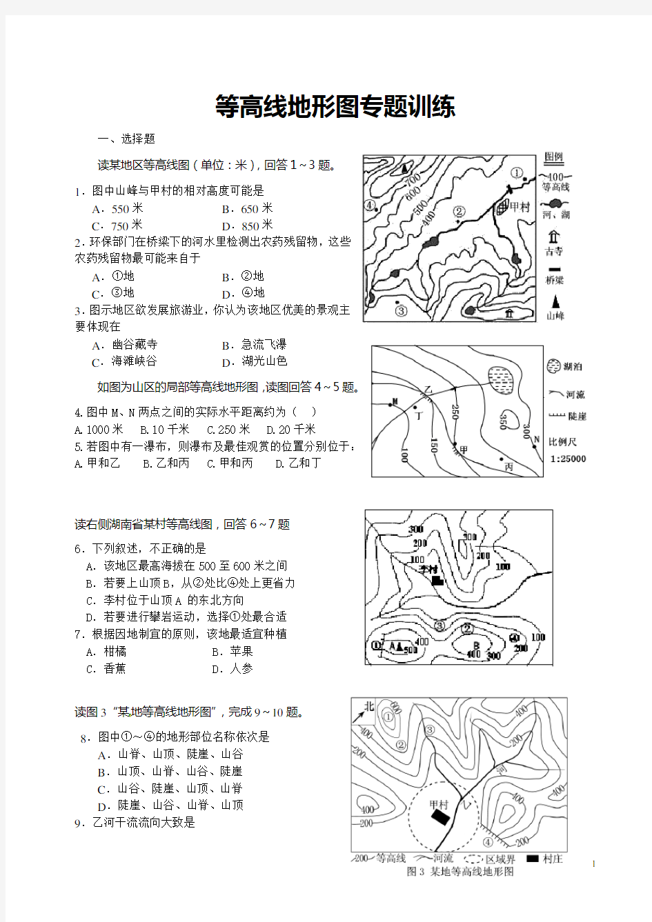 (完整版)等高线地形图练习题