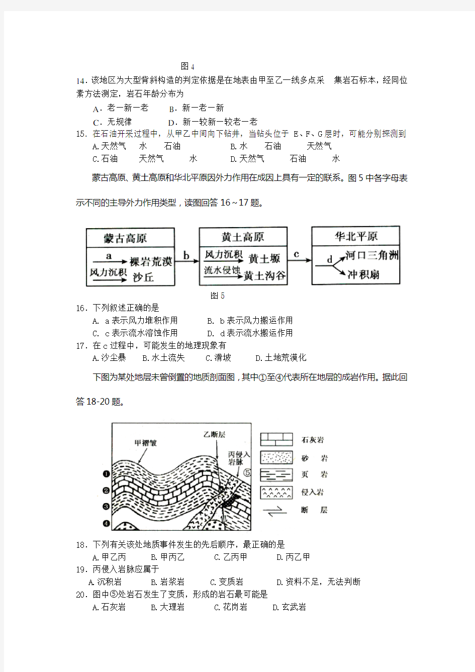 地球表面形态练习题(湘教版)