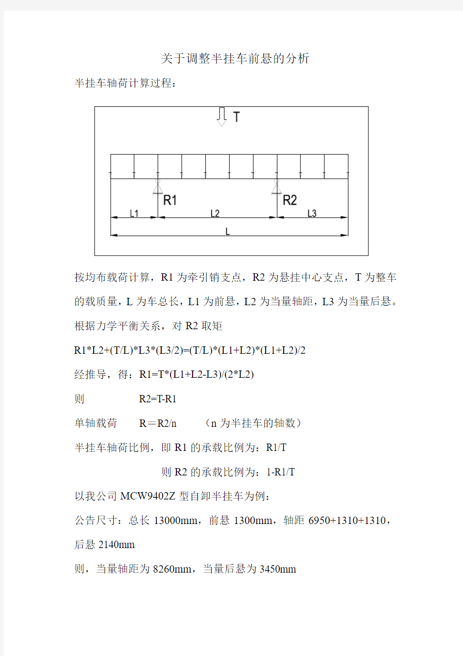 半挂车轴荷计算公式