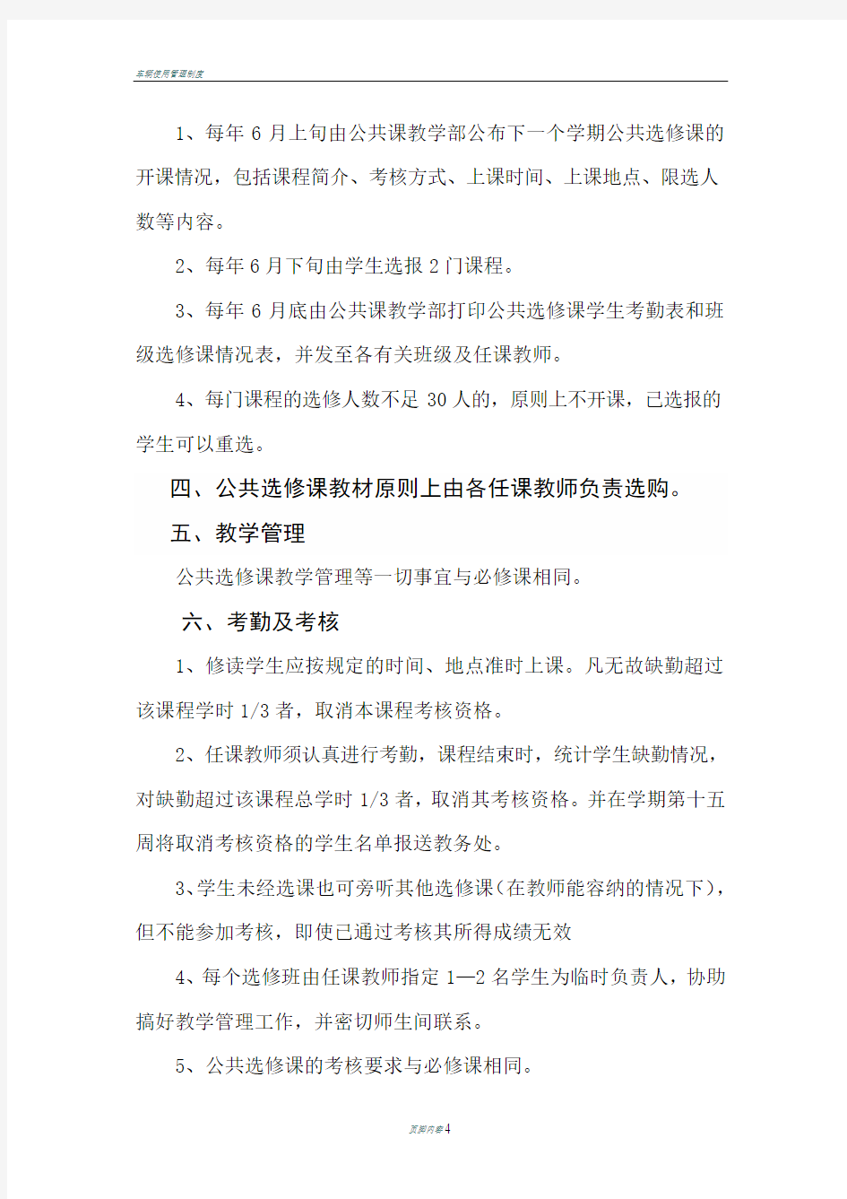 公共选修课管理办法