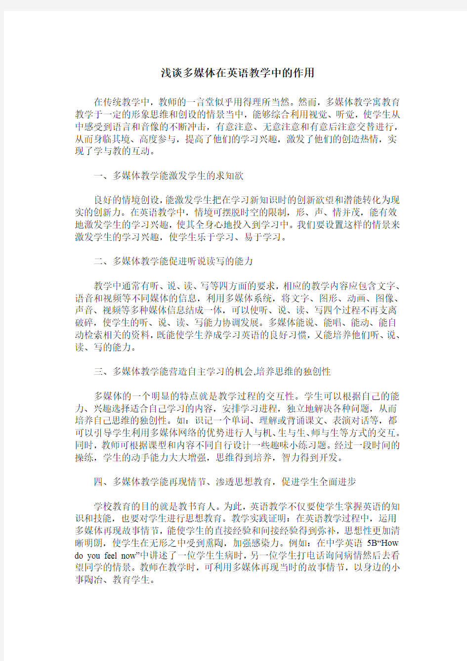 浅谈多媒体在英语教学中的作用