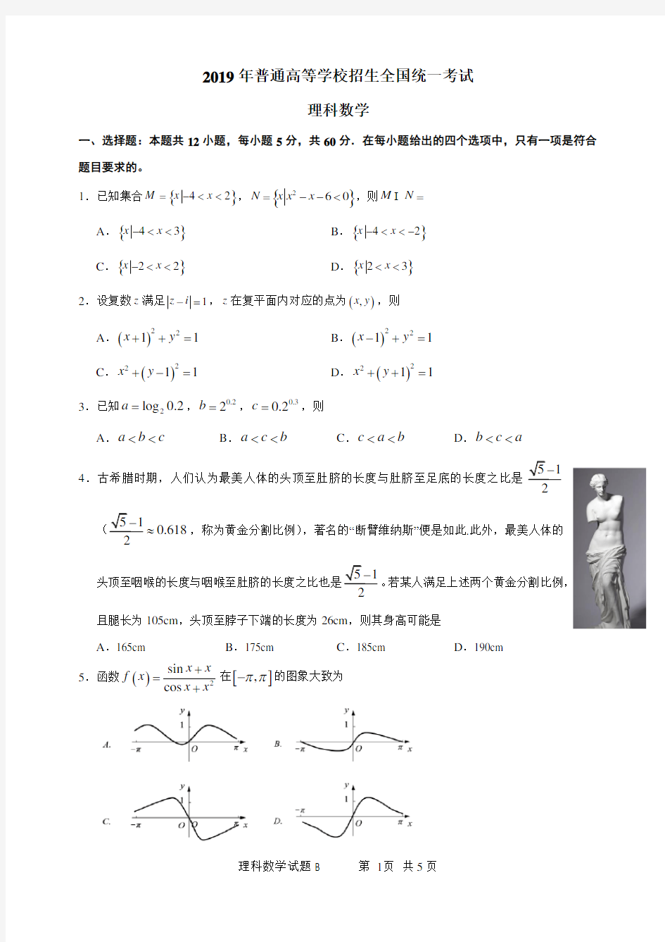 (完整版)2019年全国高考数学1(理科)