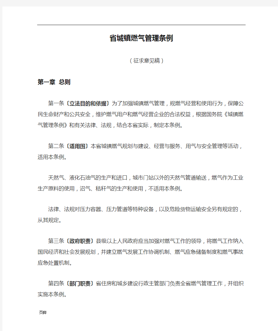 黑龙江省城镇燃气管理条例