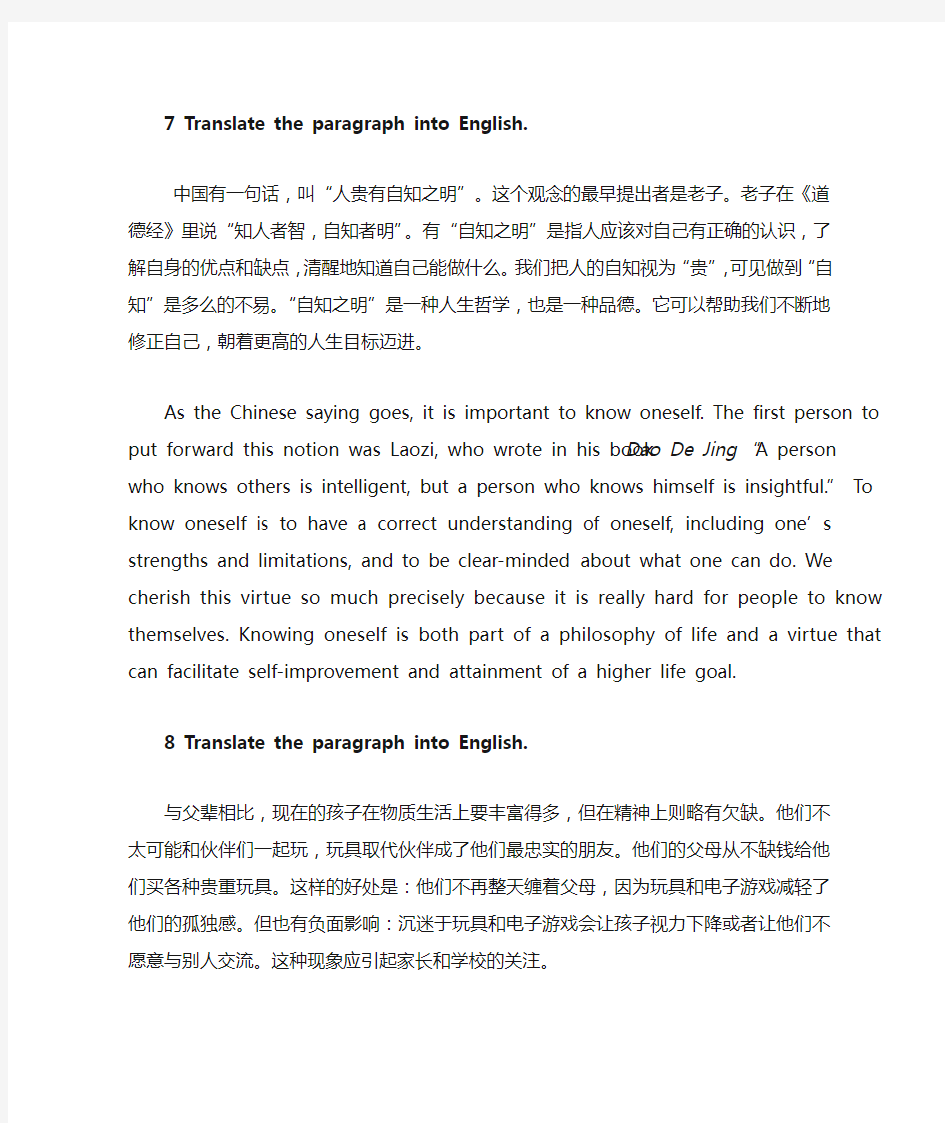 大学生新发展英语翻译课本1-6单元汉译英答案