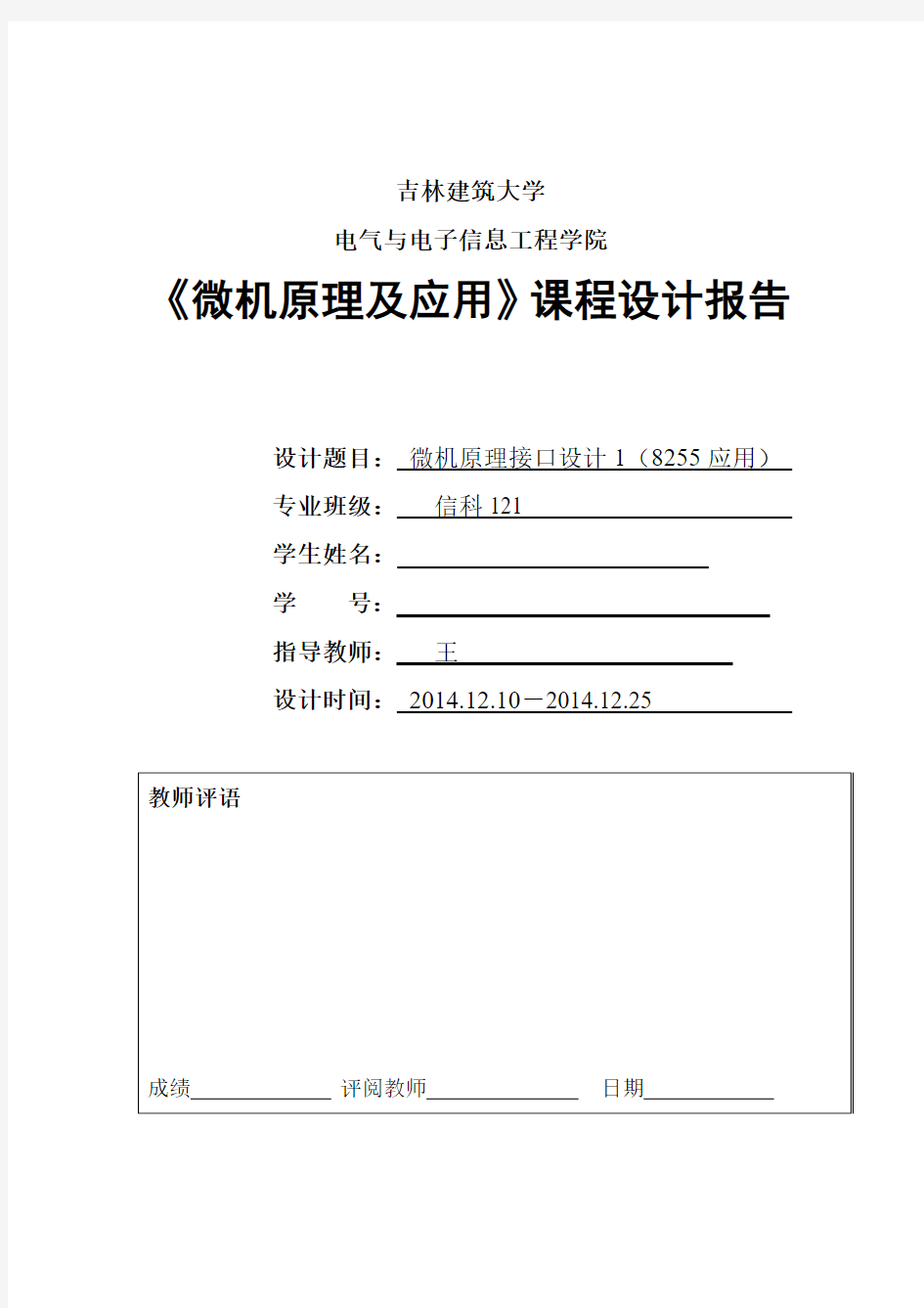 微机原理接口设计1(8255的应用)要点