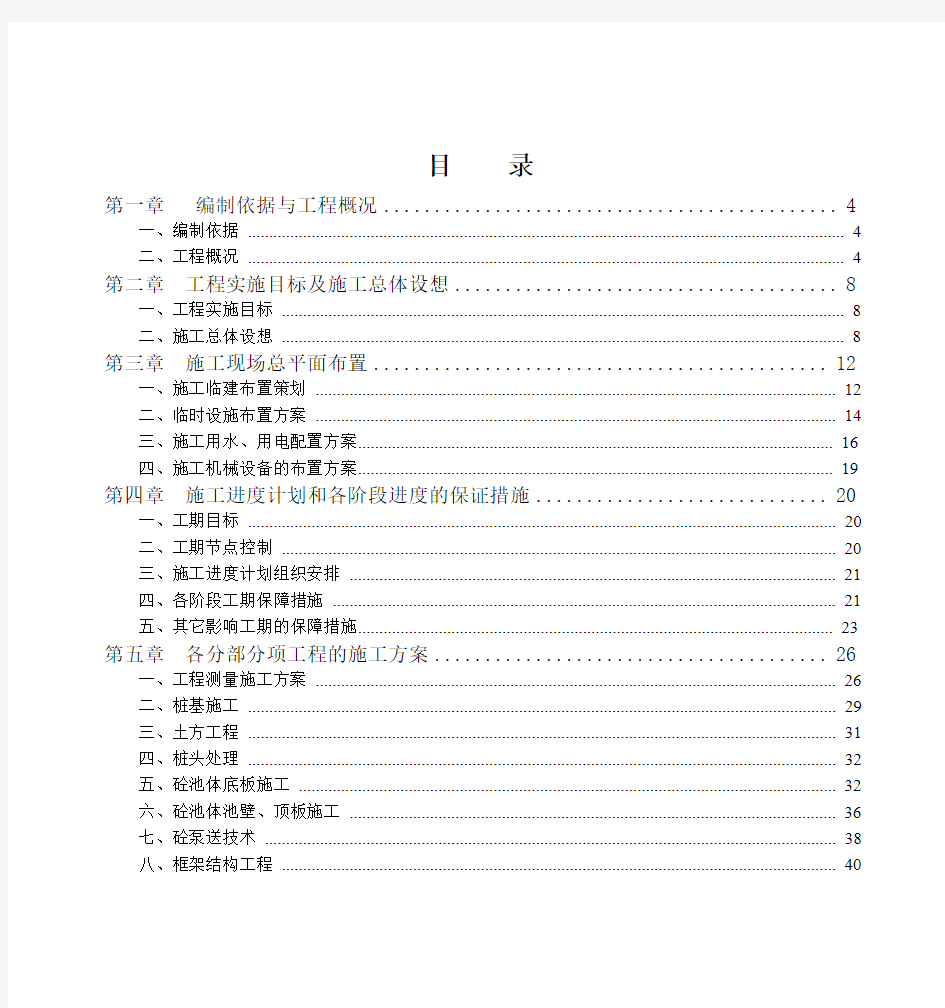 污水处理工程施工方案