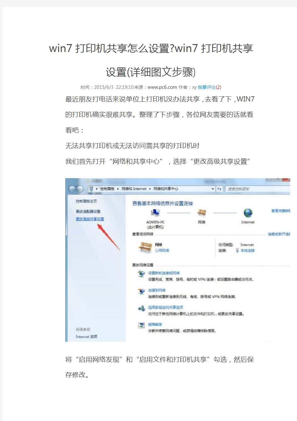 win7打印机共享怎么设置最全设置方法