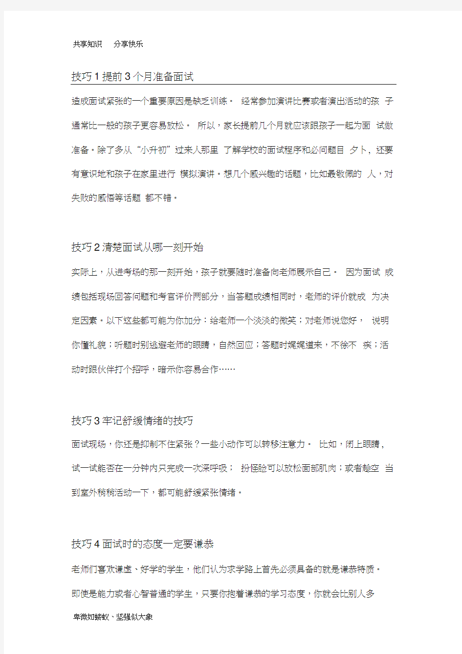 初中面试问题及面试时需注意的几点