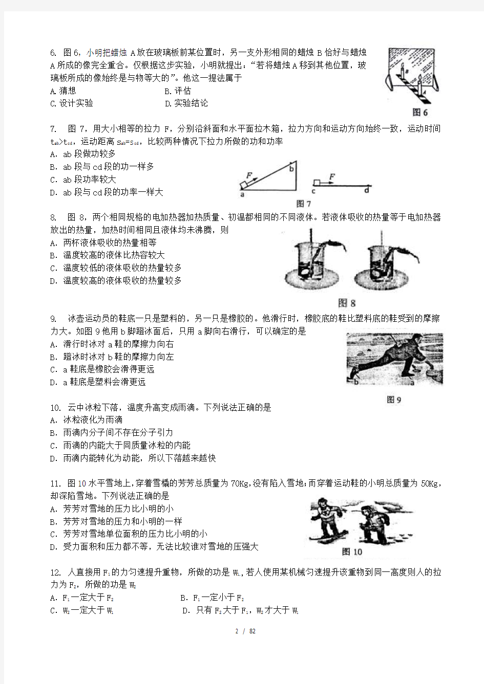 2014广州中考物理试题含答案