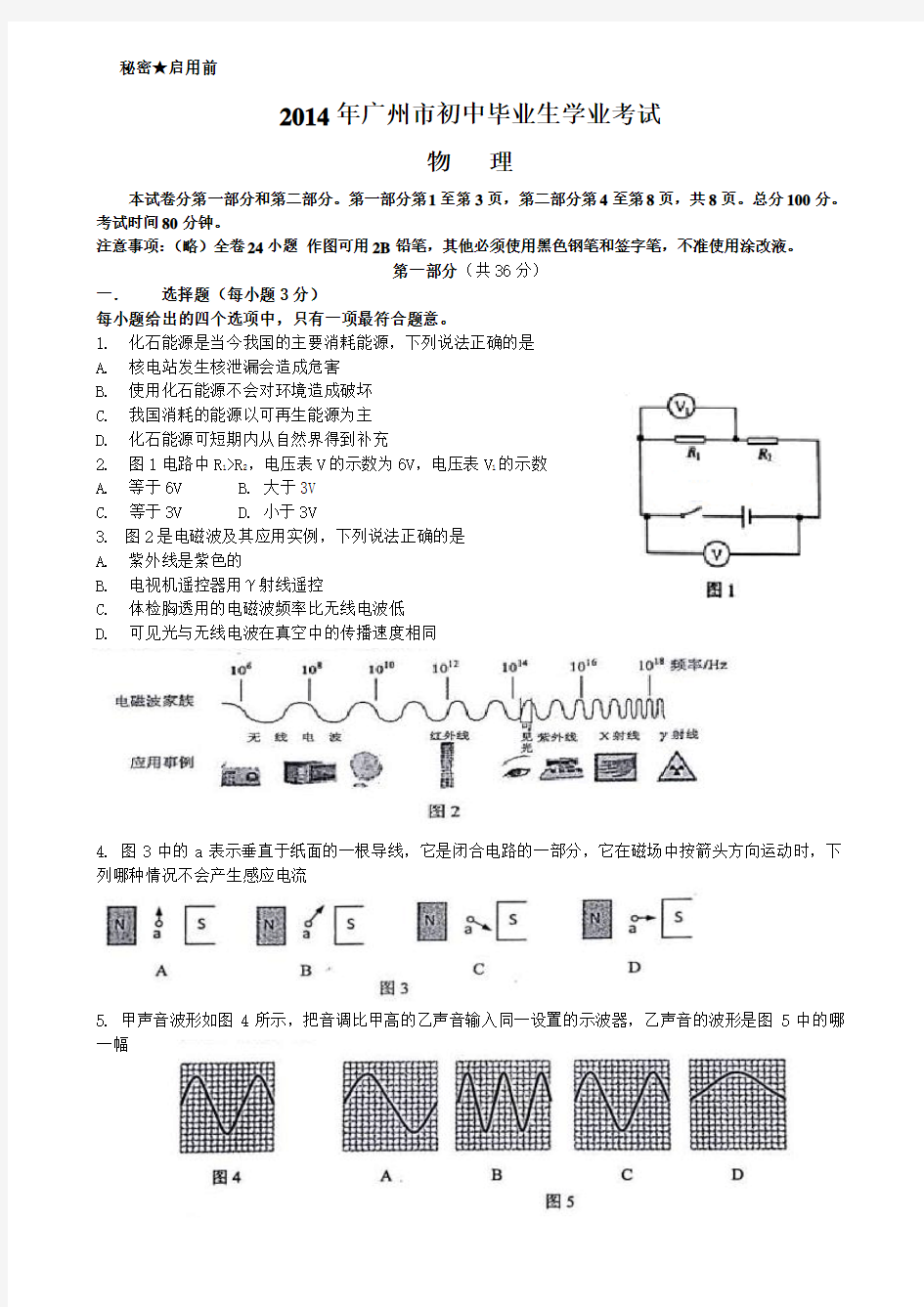 2014广州中考物理试题含答案